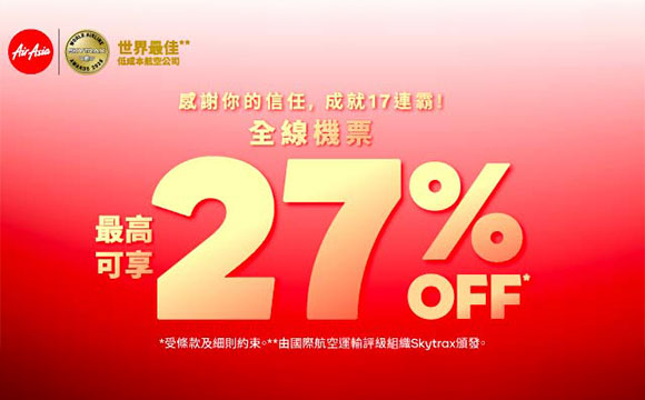 全線機票73折起* airasia promotion 2026