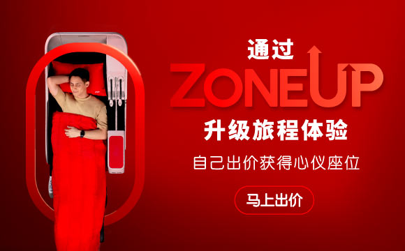 点击ZONEUP 💺✨ airasia promotion 2026