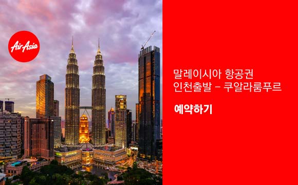 말레이시아 항공권 상시할인 airasia promotion 2026