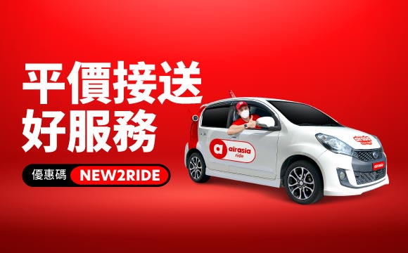 使用優惠碼 [NEW2RIDE] airasia promotion 2026