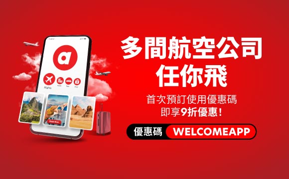 首次使用Superapp的預訂其他航空公司機票？ airasia promotion 2026